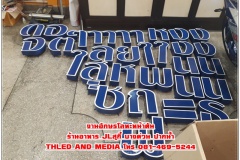 อักษรโลหะหน้าตัน-ร้านอาหาร-jlสุกี้-บางด่วน-_4