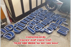 อักษรโลหะหน้าตัน-ร้านอาหาร-jlสุกี้-บางด่วน-_6